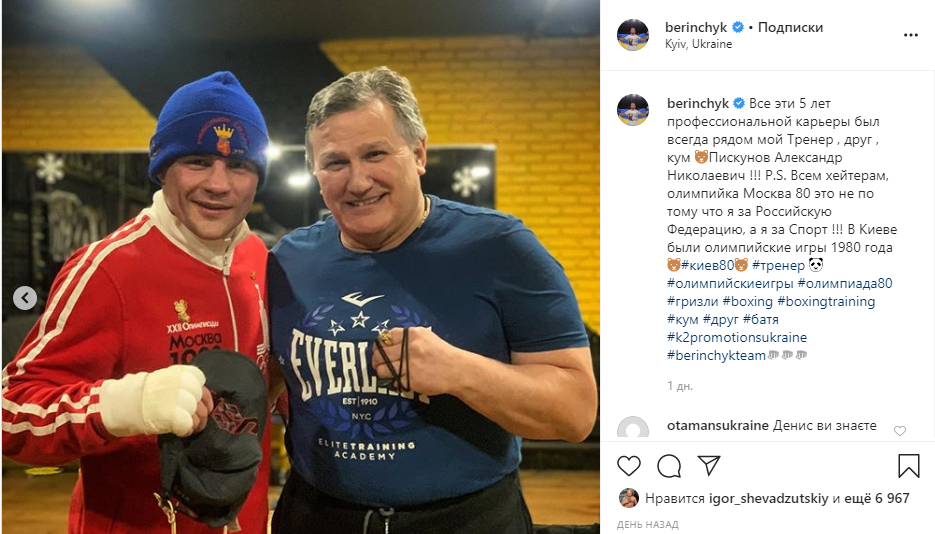 Знаменитый украинский боксер надел футболку с "Москвой" и обратился к хейтерам