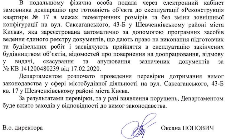 Інформація щодо надбудови на архітектурній пам'ятці у Києві