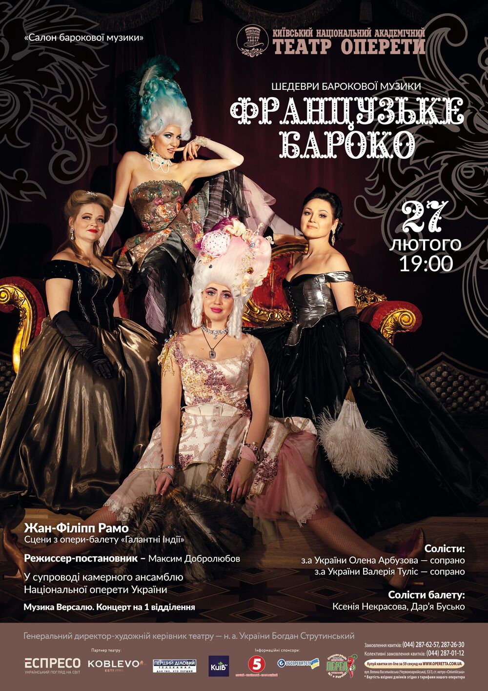 "Шедевры барочной музыки. Французское барокко" покажут в Национальной оперетте Украины