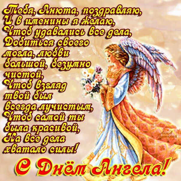 Именины Анны