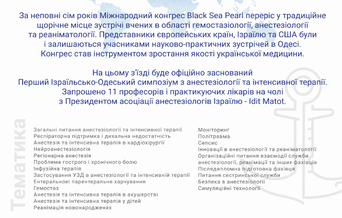 Флагман Medvoice - Международный конгресс анестезиологов Black Sea Pearl 2020