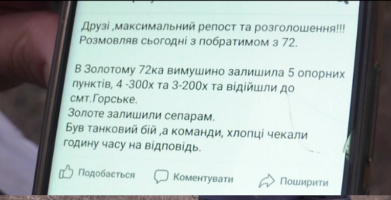 Фейковые новости о сдаче позиций ВСУ в Золотом