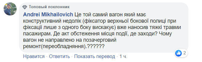 "Виноват пассажир!" "Укрзалізниця" объяснила падение полки на пенсионерку: ее подловили на несоответствии