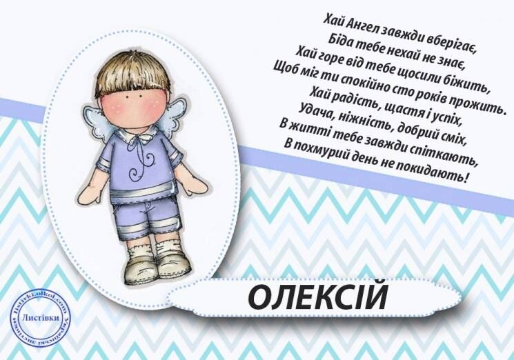 День ангела Олексія