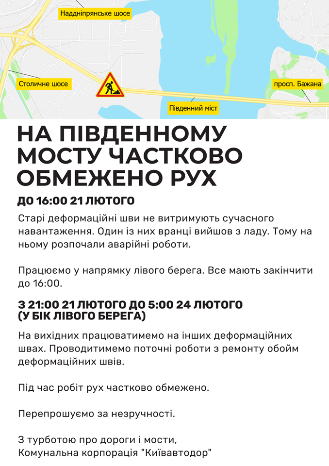 У Києві на Північному та Південному мостах на вихідних частково обмежать рух