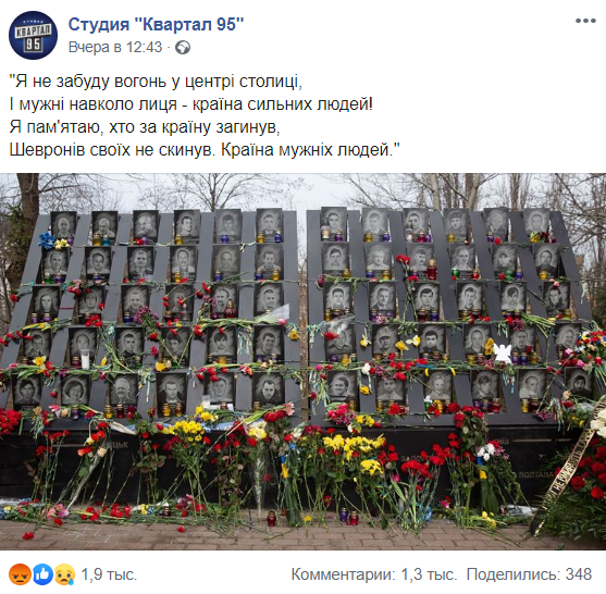 "Квартал 95" оскандалився постом про Майдан