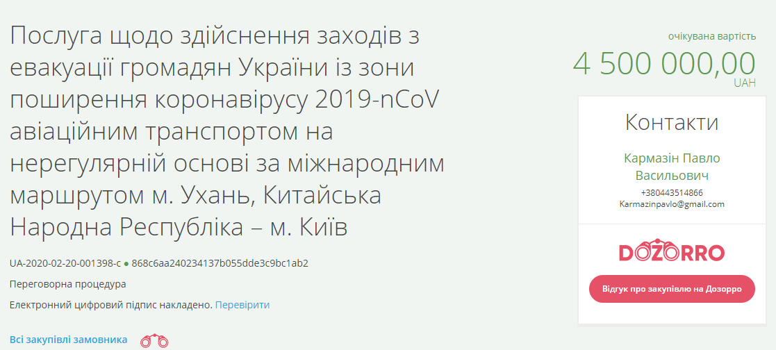 Эвакуация украинцев из Уханя: сколько потратили из бюджета