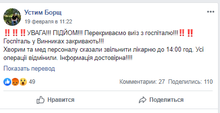 Коронавірус в Україні: чиновники виправдовуються за бунт