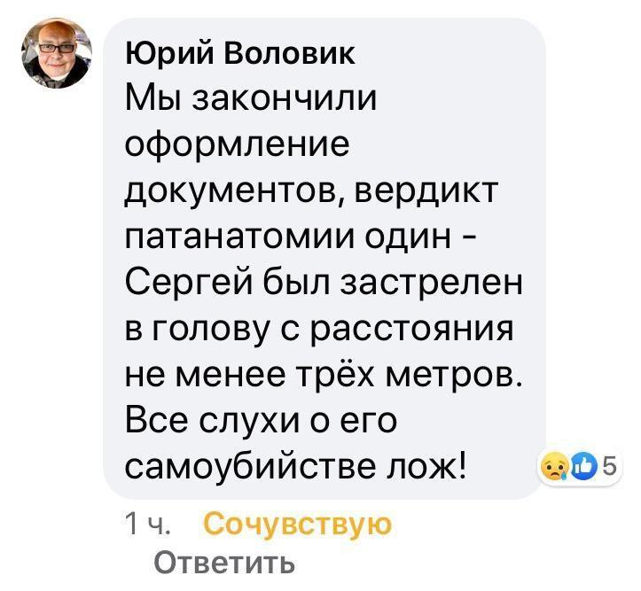 Брат экс-главы "Интера" заявил о его убийстве и навел аргументы