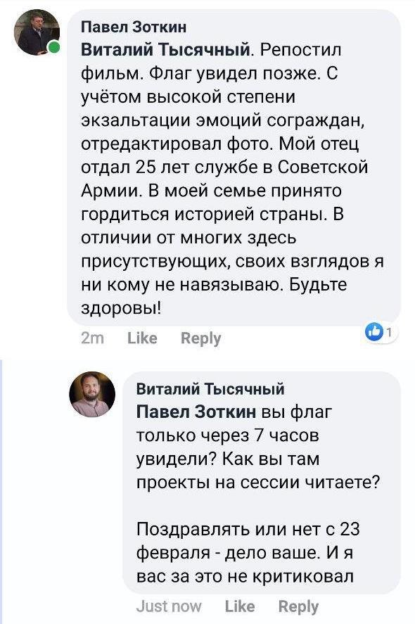 У Миколаєві депутат привітав з 23 лютого, опублікувавши прапор Росії: українці в гніві