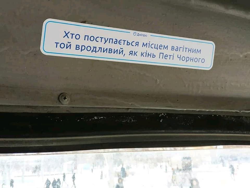 Намиста Олега Винника і вуса Павла Зіброва: в електротранспорті Дніпра з'явилися незвичні мотиватори