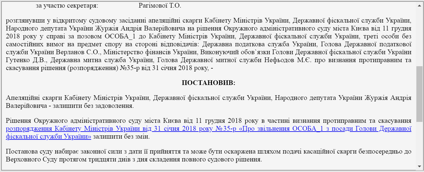 Апелляционный суд признал противоправным и отменил распоряжение Кабмина об увольнении Насирова с должности главы ГФС
