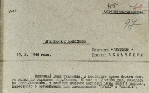 В Украине обнародовали архив КГБ о "правой руке" Шухевича
