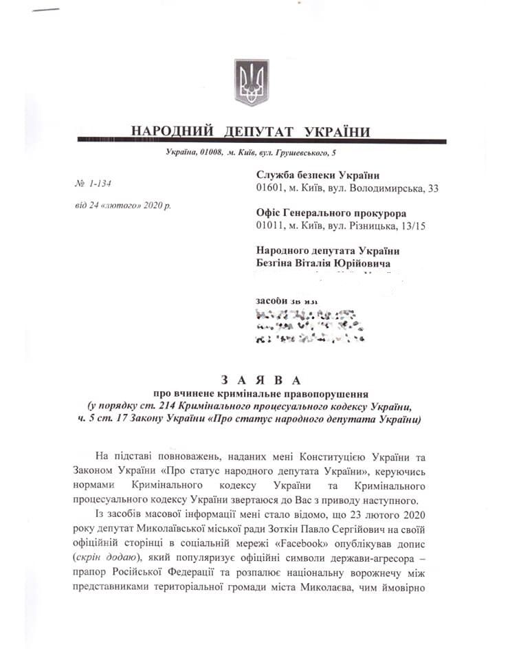 СБУ взялася за депутата, який привітав із 23 лютого прапором Росії
