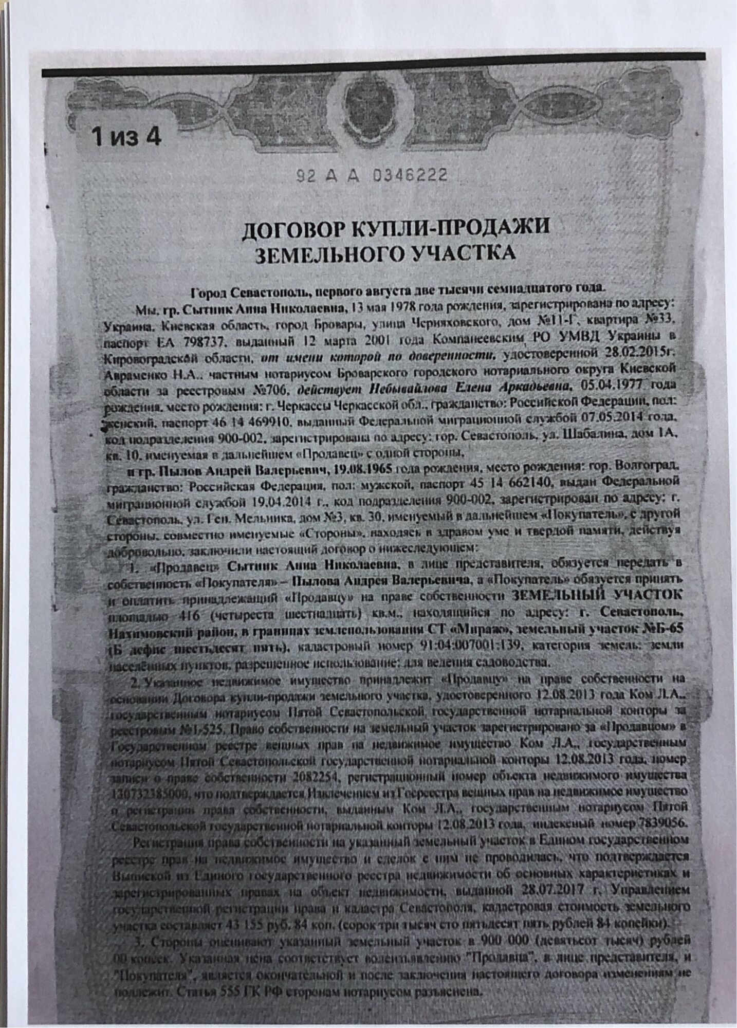 Сделка с оккупантами: Сытник не задекларировал 1 млн рублей от продажи недвижимости в аннексированном Крыму