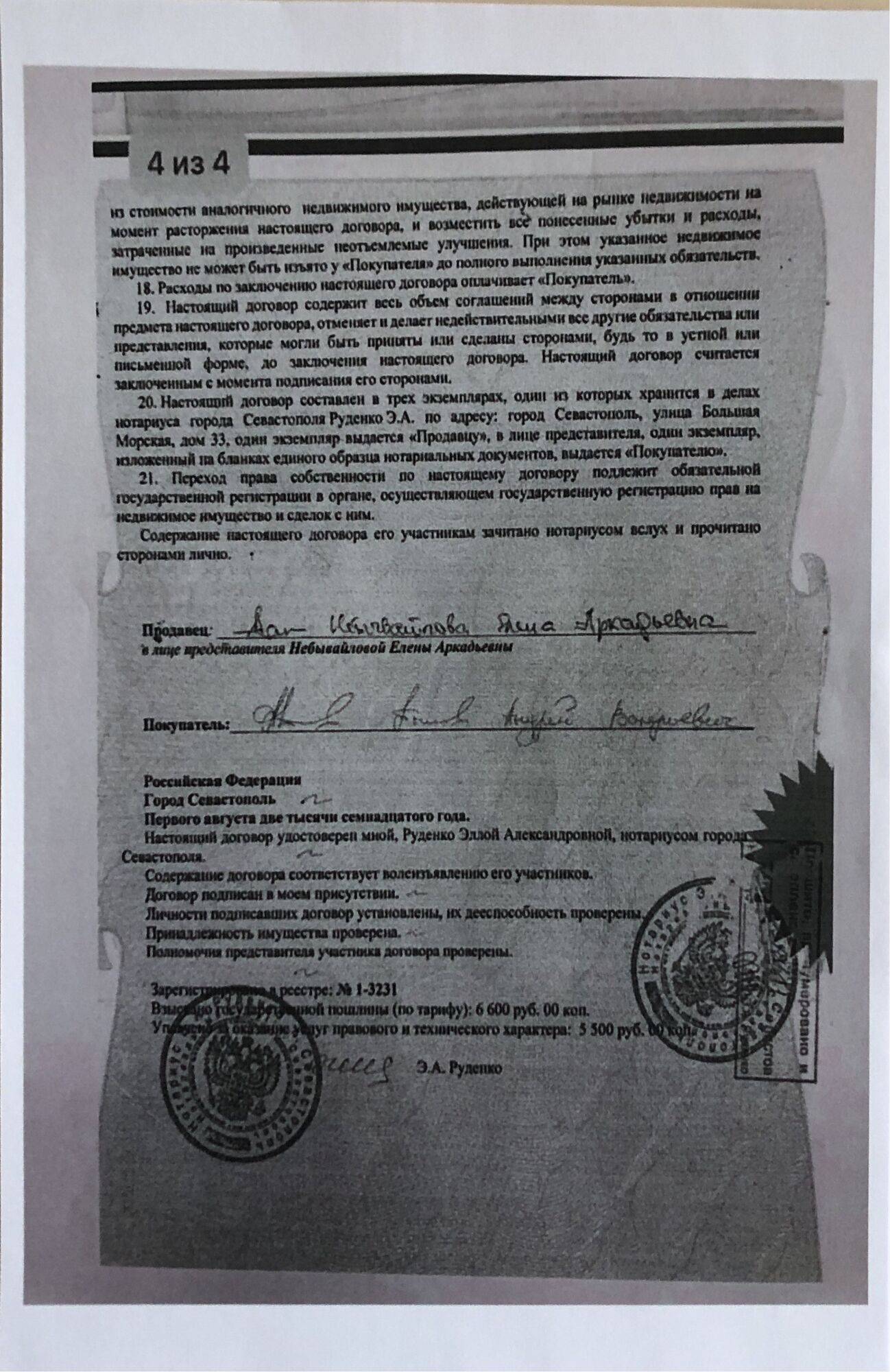 Ситник не задекларував 1 млн рублів від продажу нерухомості в Криму