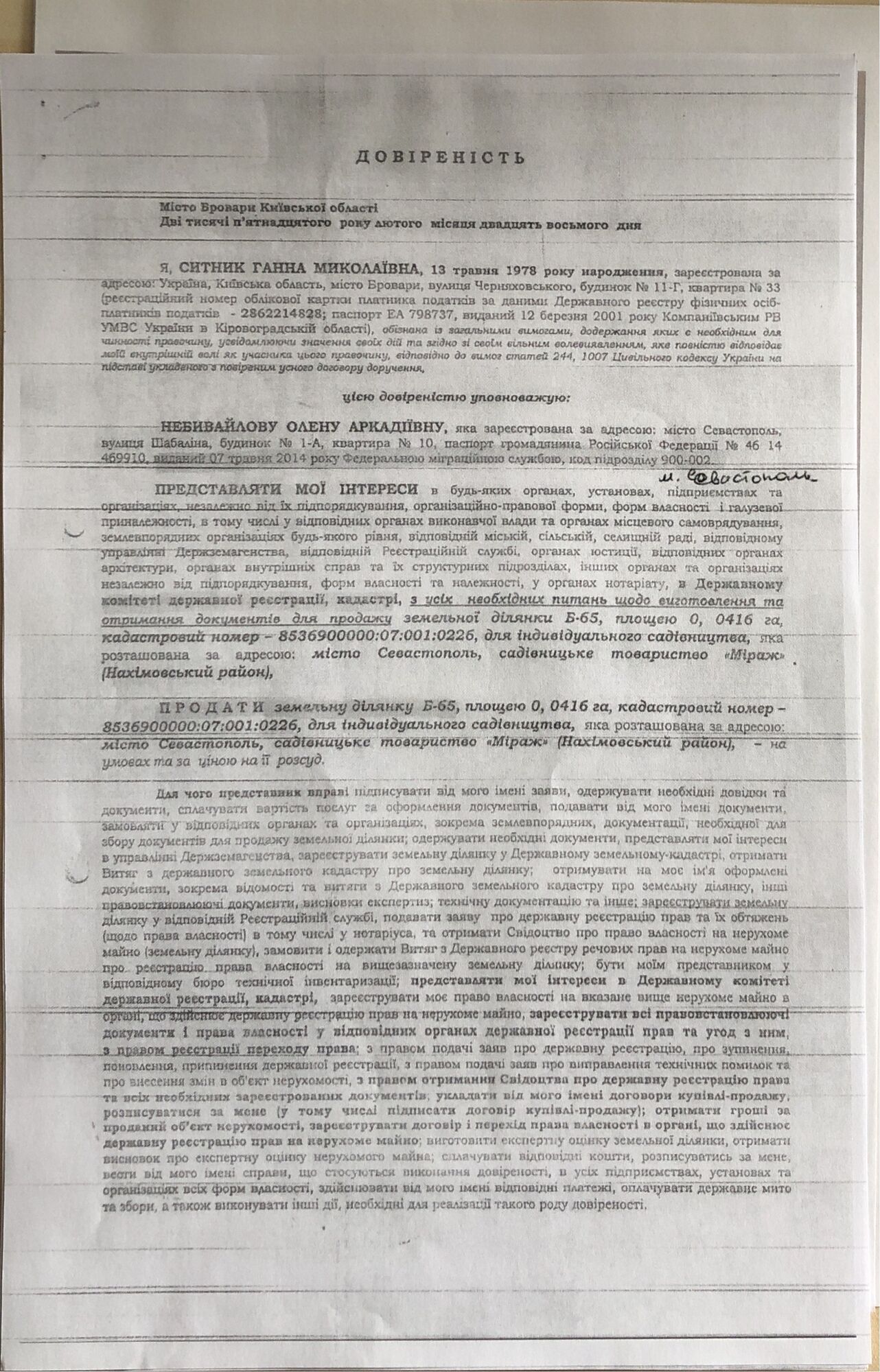 Ситніков не задекларував 1 млн рублей від продажу нерухомості в Криму