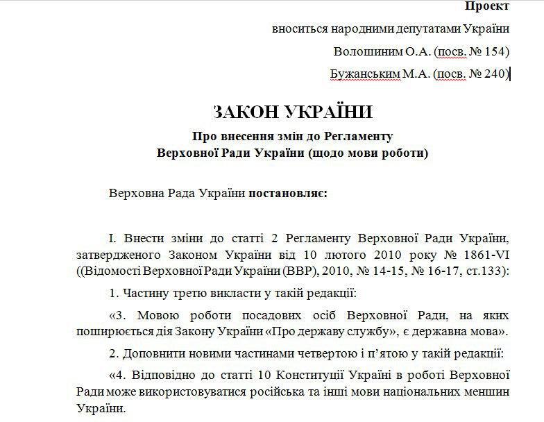 Нардепы от "Слуги народа" и ОПЗЖ потребовали в Раде выступлений на русском языке