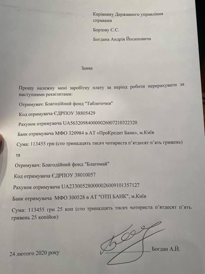 Богдан зізнався, скільки йому платив Зеленський: документи