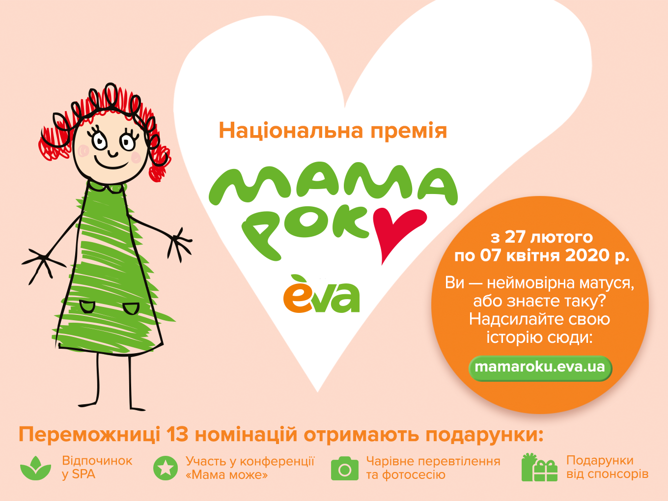 В Україні стартувала національна премія для найкращих мам