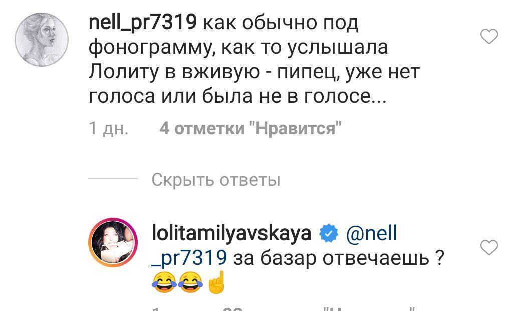 Лолиту взбесил комментарий поклонника в соцсети