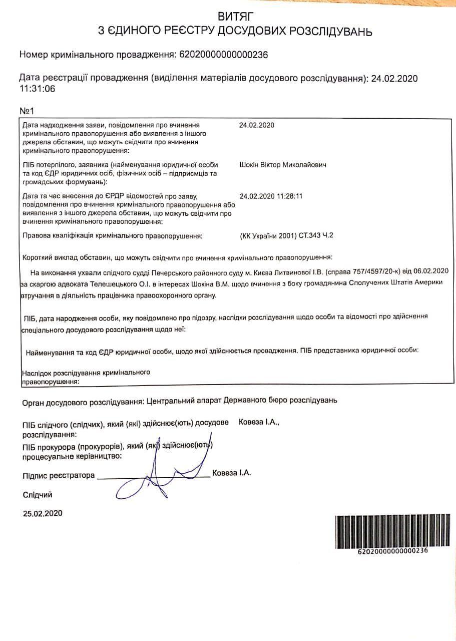 Байден заважав Шокіну? ДБР почало розслідування: документ