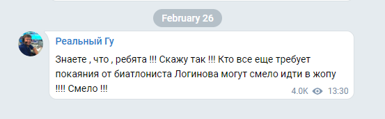 "Могут идти в ж*пу": Губерниев оскорбил иностранных биатлонистов