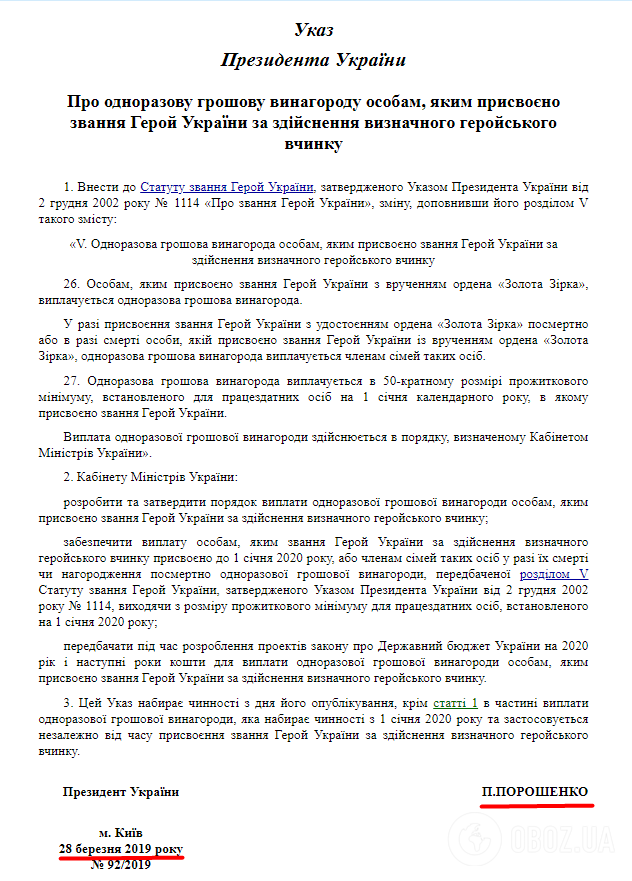 Гончарук похвастался введением вознаграждения, которое ввел Порошенко