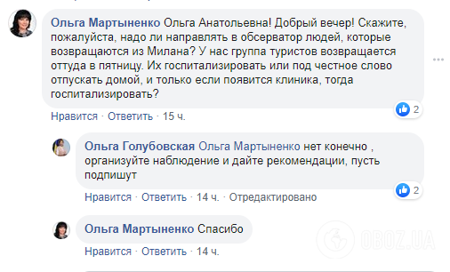 Коментар під постом Ольги Голубовської