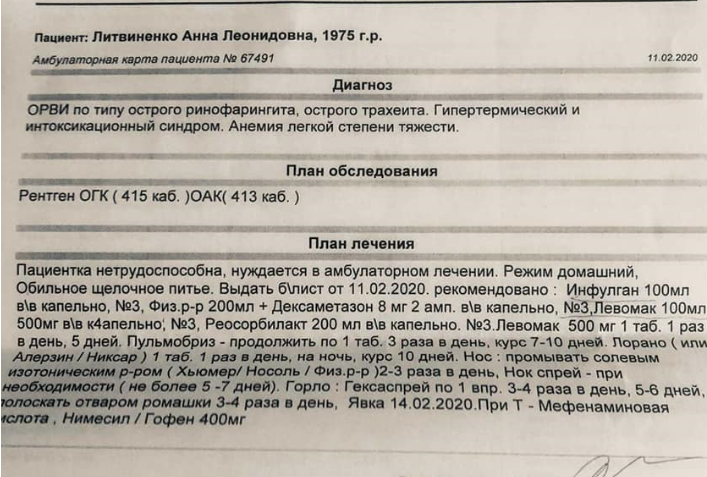 В медучреждении женщине также поставили диагноз ОРВИ