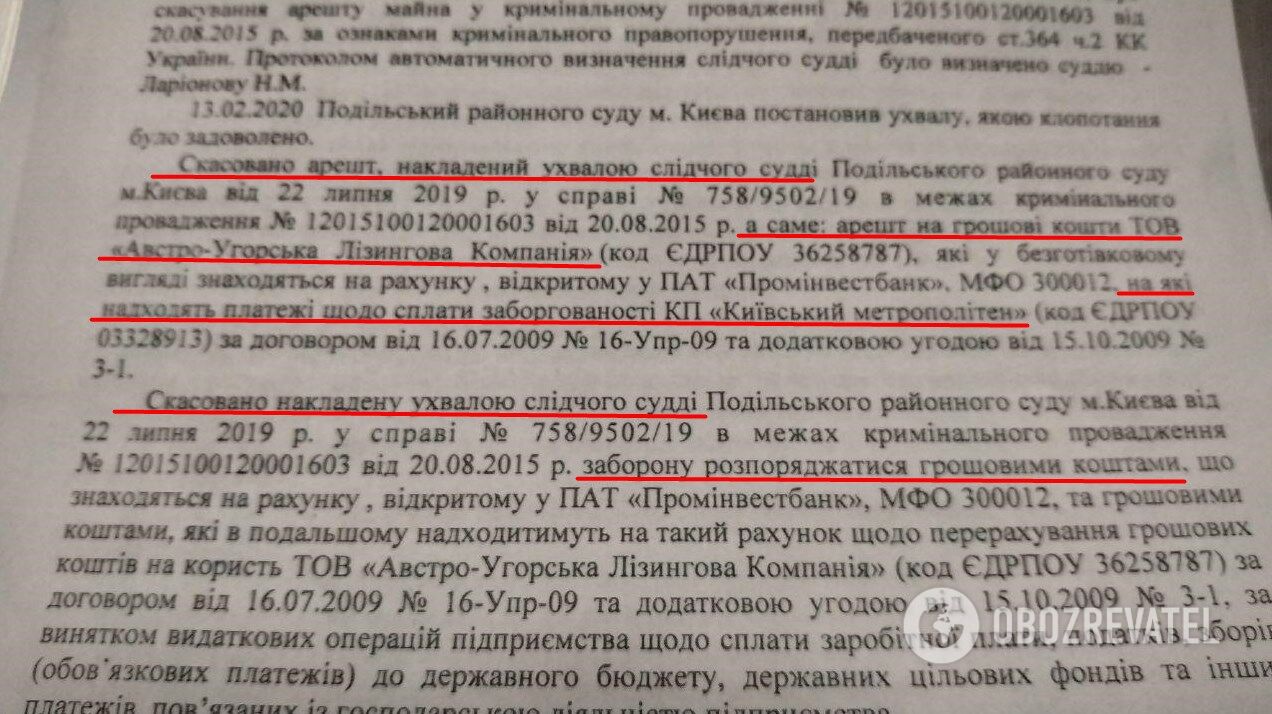 Ответ Подольского суда на запрос OBOZREVATEL