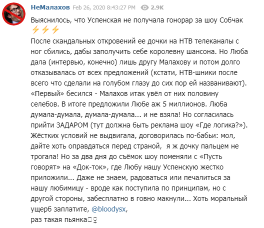 Стало известно, сколько заработала Успенская на шоу Собчак
