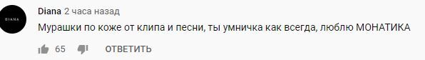 MONATIK довел до слез поклонников новым клипом: трогательное видео