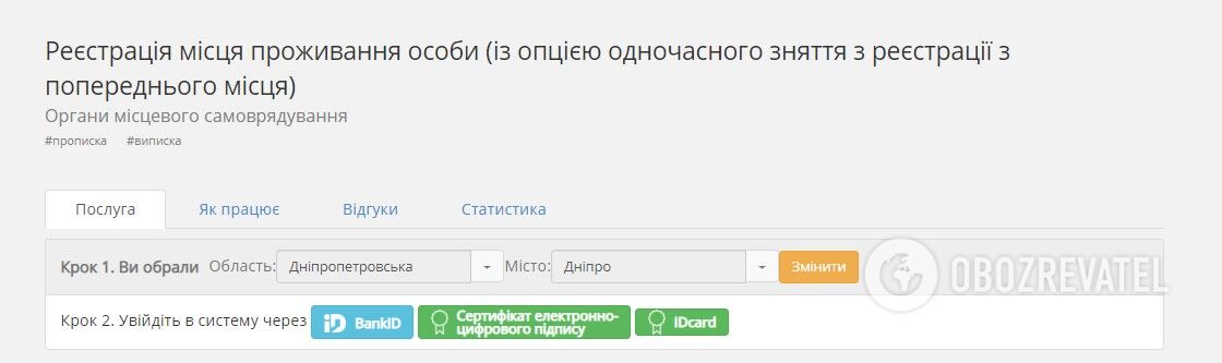 Реєстрація виписки та прописки в Дніпрі