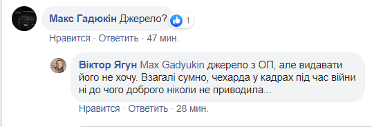 В Україні повелися на фейк про відставку Хомчака: OBOZREVATEL дізнався правду