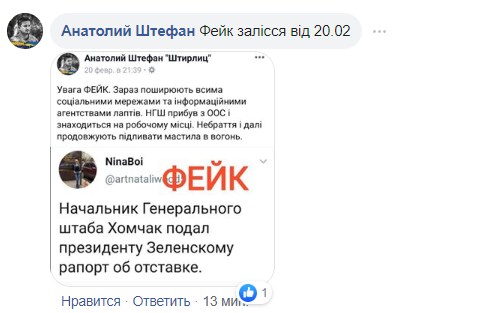 В Украине повелись на фейк об отставке Хомчака: OBOZREVATEL узнал правду