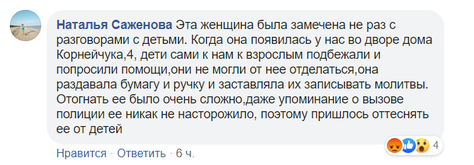 У Дніпрі медсестра-сектантка напала на дітей посеред вулиці. Фото