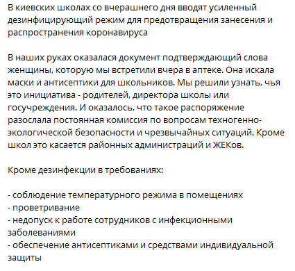 В школах Киева ввели меры против коронавируса