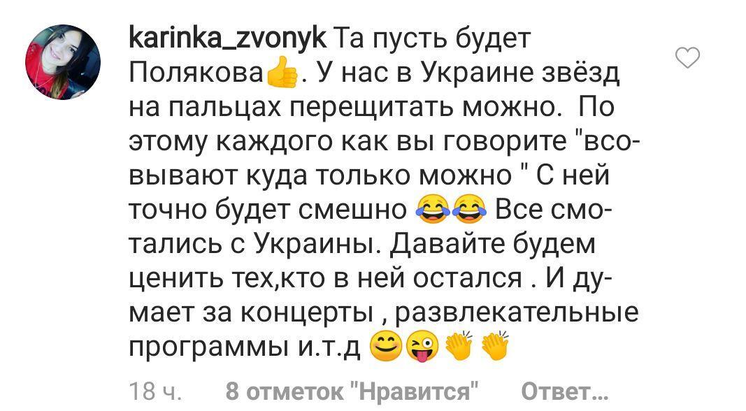 Полякова стала партнершей Кошевого в "Рассмеши комика": в сети споры