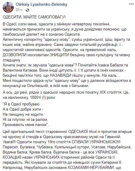 Одессит взорвал сеть постом об украинском языке