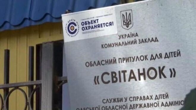 В Одессе охранник центра реабилитации пытал детей