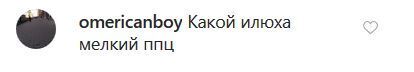 Жена комика Ильи Соболева похудела, но ее травят в сети за внешность