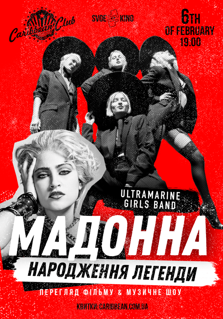 В Киеве покажут биографический фильм "Мадонна. Рождение легенды" в камерной обстановке