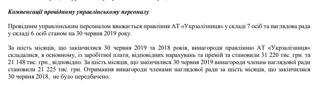 Элитные заробитчане: за что и кому "Укрзалізниця" платит миллионы