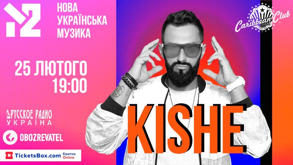 Проводжати Зиму і зустрічати весну в крутий компанії: Kishe виступить з новим концертом в Києві