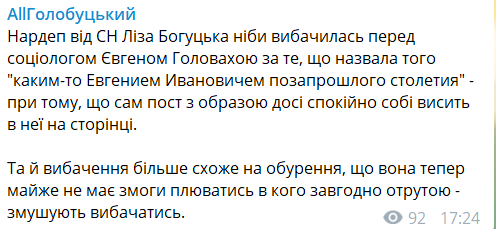 "Слуга" Богуцька образила відомого вченого і зганьбилася з виправданням