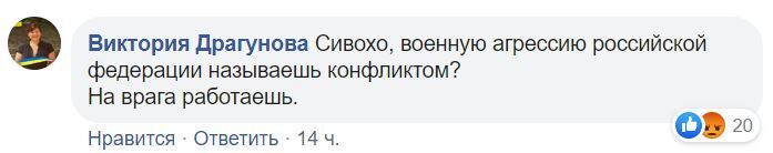 "Конфликт? Война!" Сивохо попал в новый скандал после поездки на Донбасс