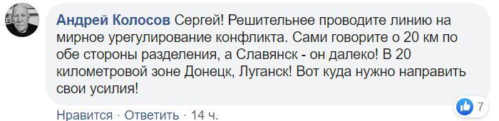 "Конфлікт? Війна!" Сивохо втрапив у новий скандал після поїздки на Донбас