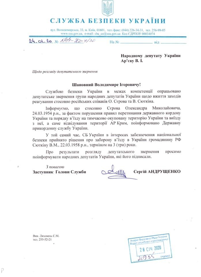Сюткину запретили въезд в Украину по требованию "ЕС": детали решения