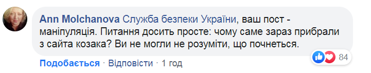 Скандал в СБУ